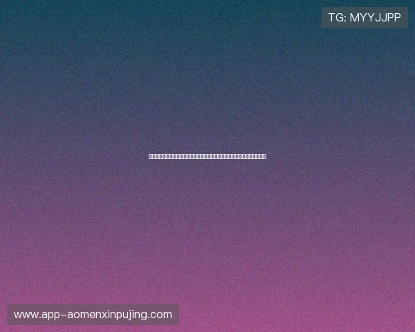 澳门六合彩官方首页最新资讯全面解析，助你掌握第一手开奖信息与投注技巧